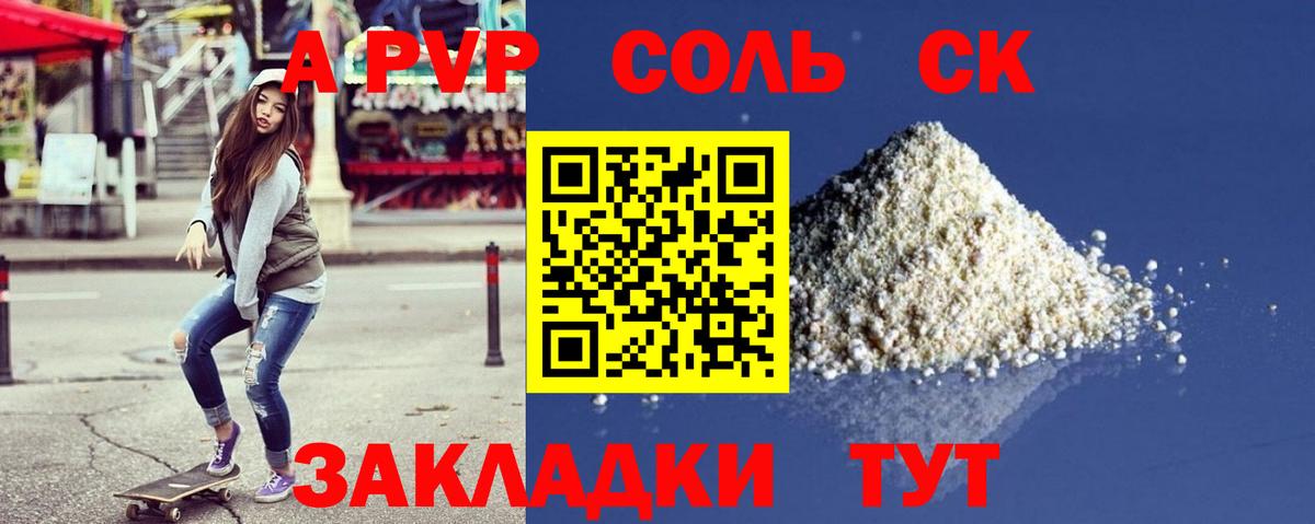 Alpha PVP VHQ  Alpha PVP кристаллы  APVP  Видное  Вход с VPN  A-PVP Crystall 