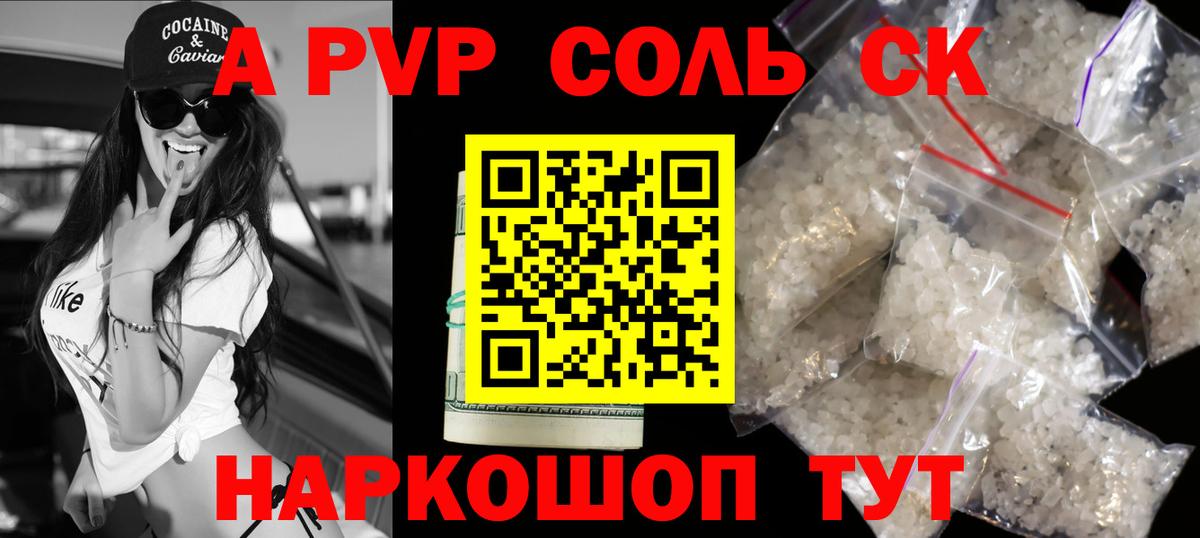 Альфа ПВП Crystall Видное