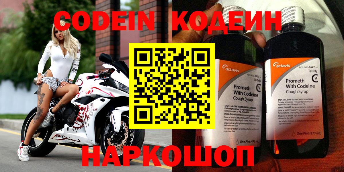 Видное  Кодеин напиток Lean (лин)  Вход с VPN  Codein Purple Drank 