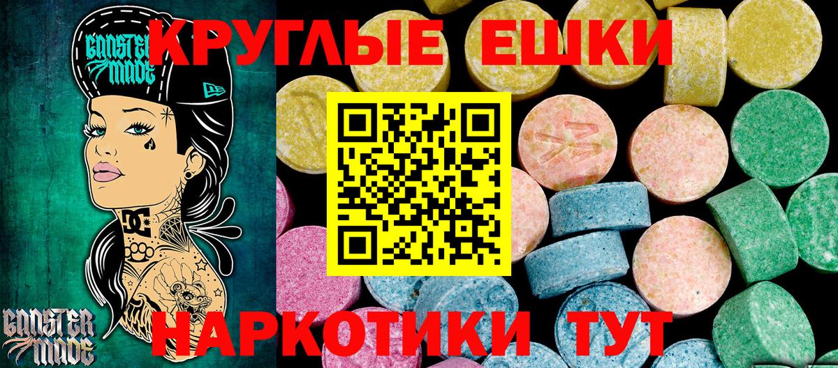 ЭКСТАЗИ круглые Видное