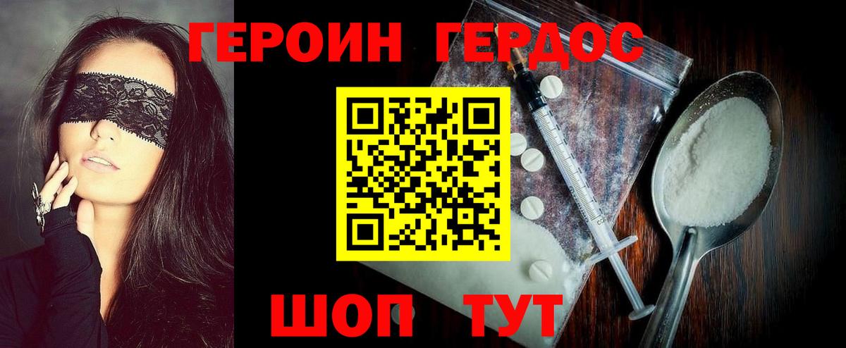 Героин герыч Видное