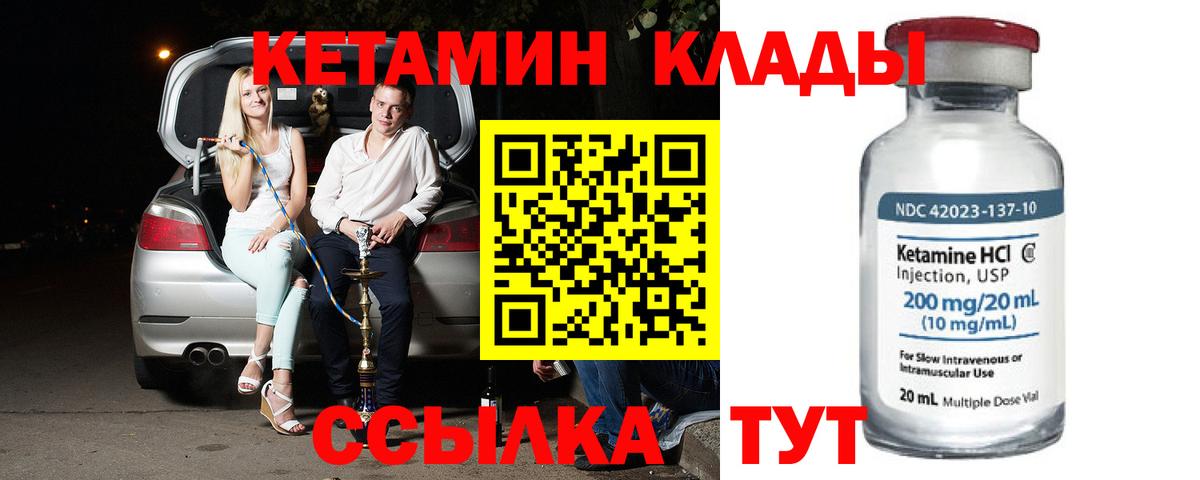 Видное  Кетамин VHQ  Вход с VPN 