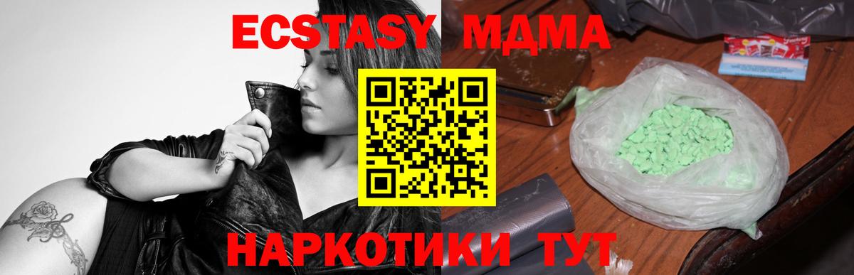 МДМА молли Видное