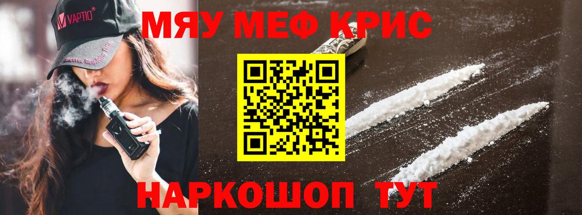 Видное  МЯУ-МЯУ мука  МЯУ-МЯУ мяу мяу  Мефедрон  Вход с VPN 